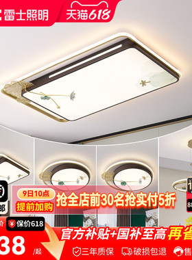 雷士照明led吸顶灯简约现代灯具卧室灯大气新中式客厅灯全屋套餐