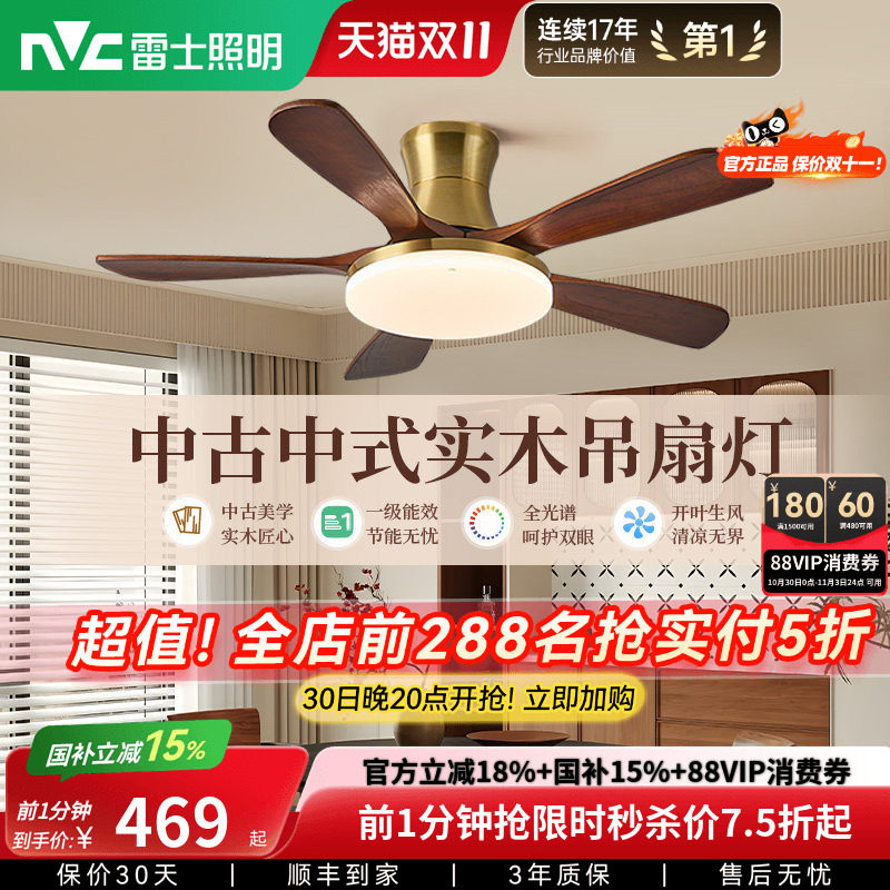 雷士照明实木扇叶餐厅吊扇风扇灯客厅卧室吸顶灯中古中式电风扇灯