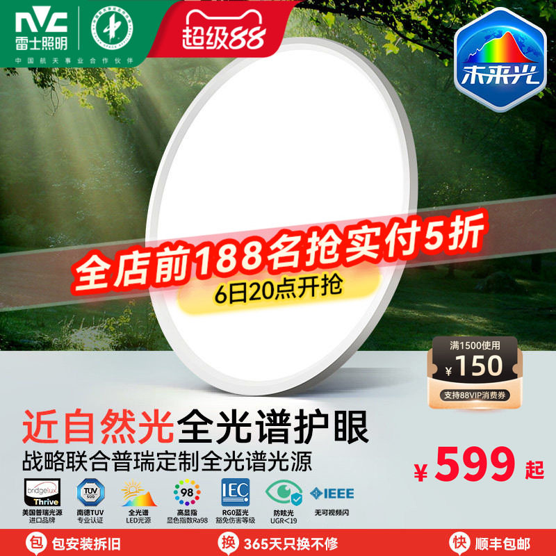 雷士照明未来光超薄护眼儿童房灯图片