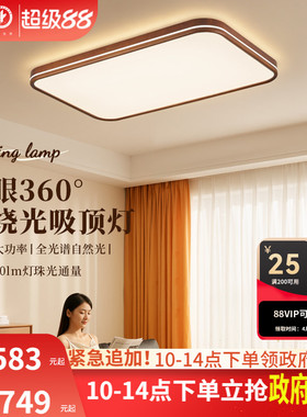 雷士照明中古风全光谱客厅吸顶灯简约卧室灯led护眼高亮新款灯具