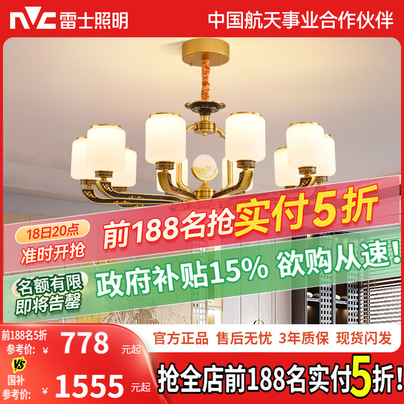 照明客厅吊灯雷士新中式