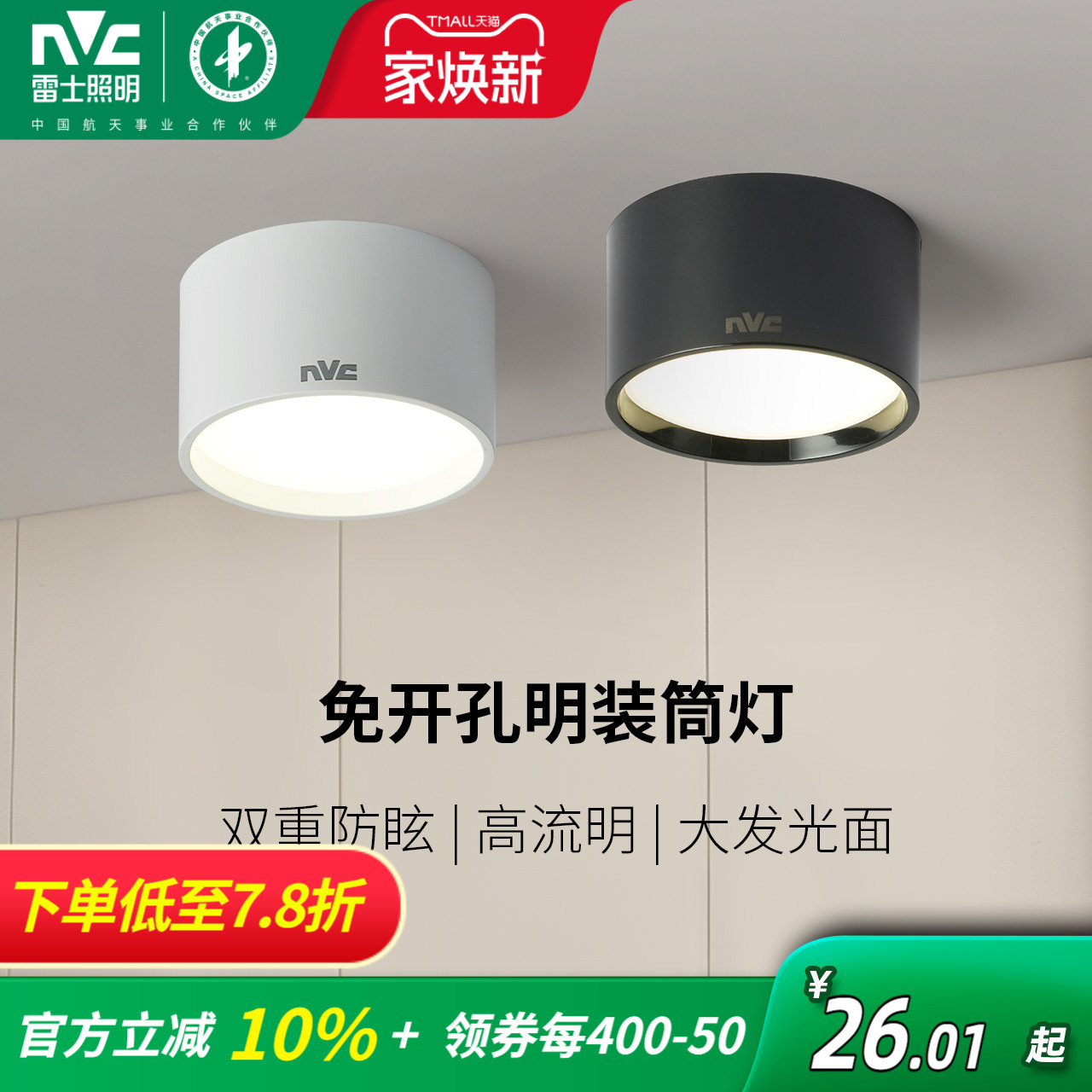 led嵌入式客厅走廊明装筒灯