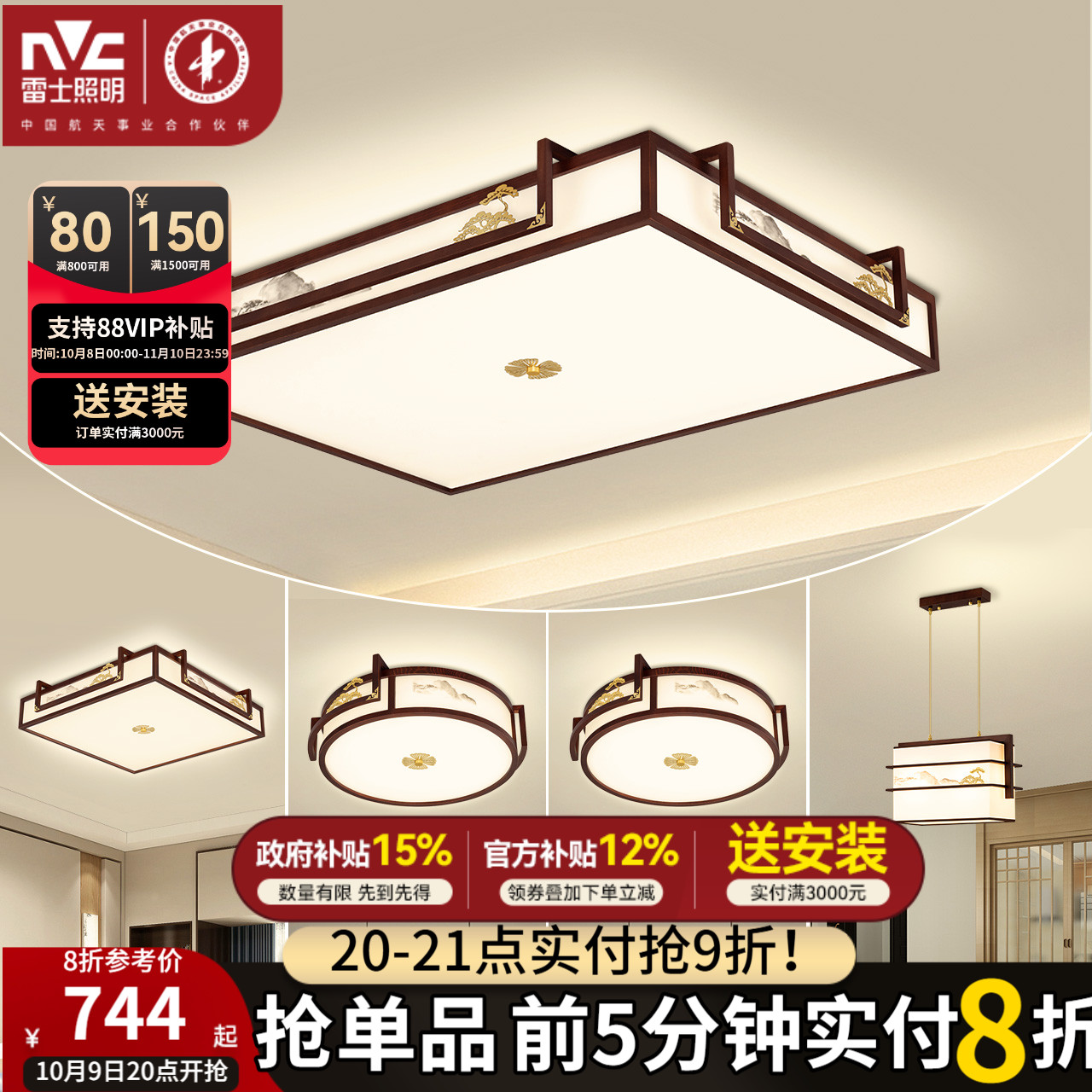 雷士照明新中式led吸顶灯简约大气中国风客厅灯家用卧室灯具灯饰
