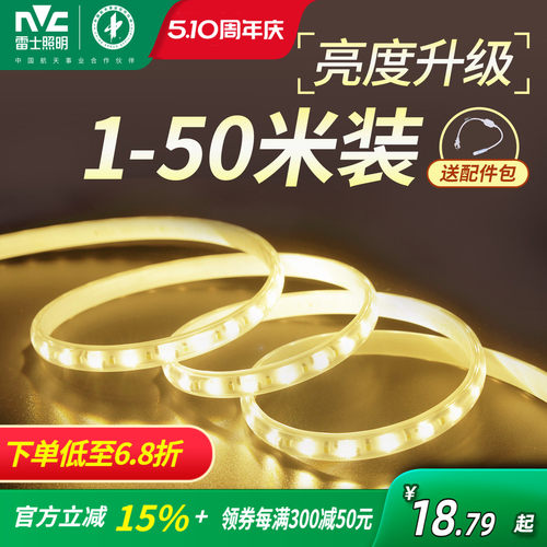 雷士照明60珠led灯带拍1发15