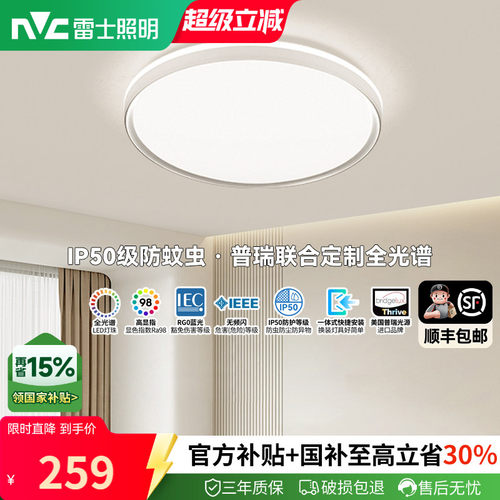 雷士照明小白客厅吸顶灯现代