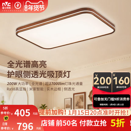 雷士照明中古风全光谱客厅吸顶灯简约卧室灯led护眼高亮新款灯具