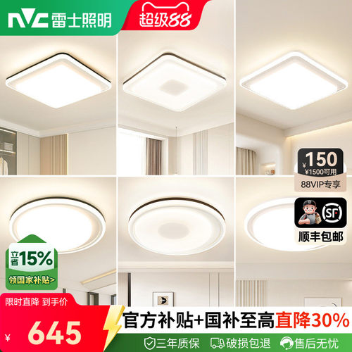 雷士照明智能led吸顶灯北欧