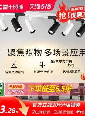 雷士照明射灯轨道射灯店铺商用轨道灯led射灯明装轨道客厅家用