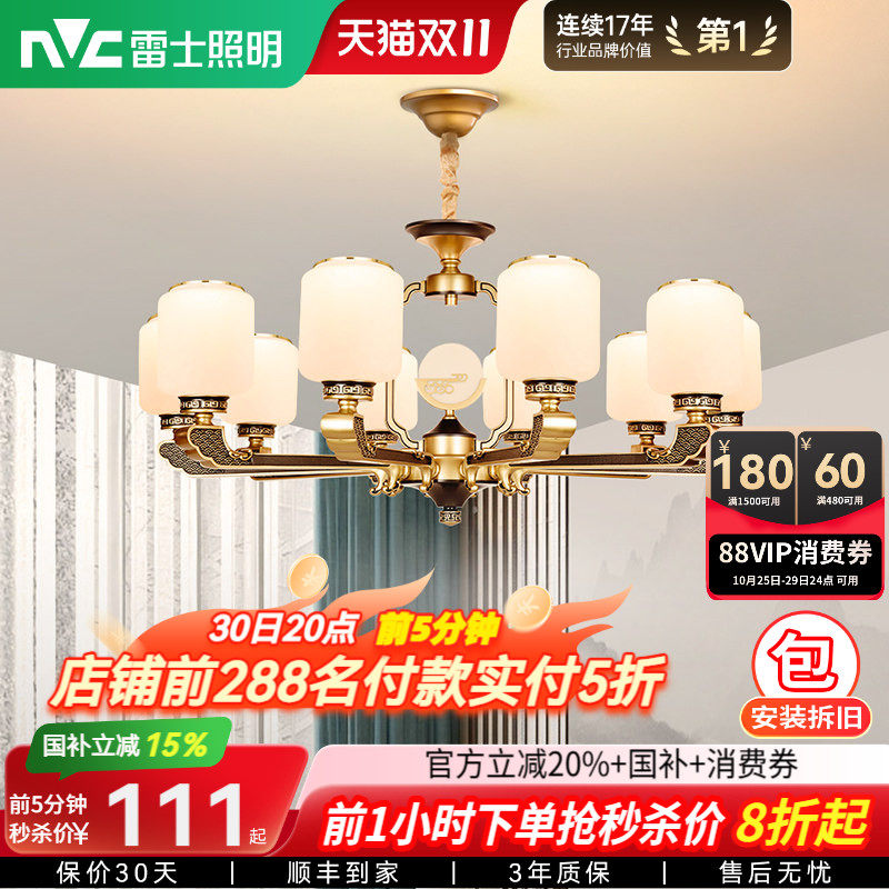 雷士照明新中式全光谱光源护眼客厅吊灯中山客厅灯卧室灯灯具