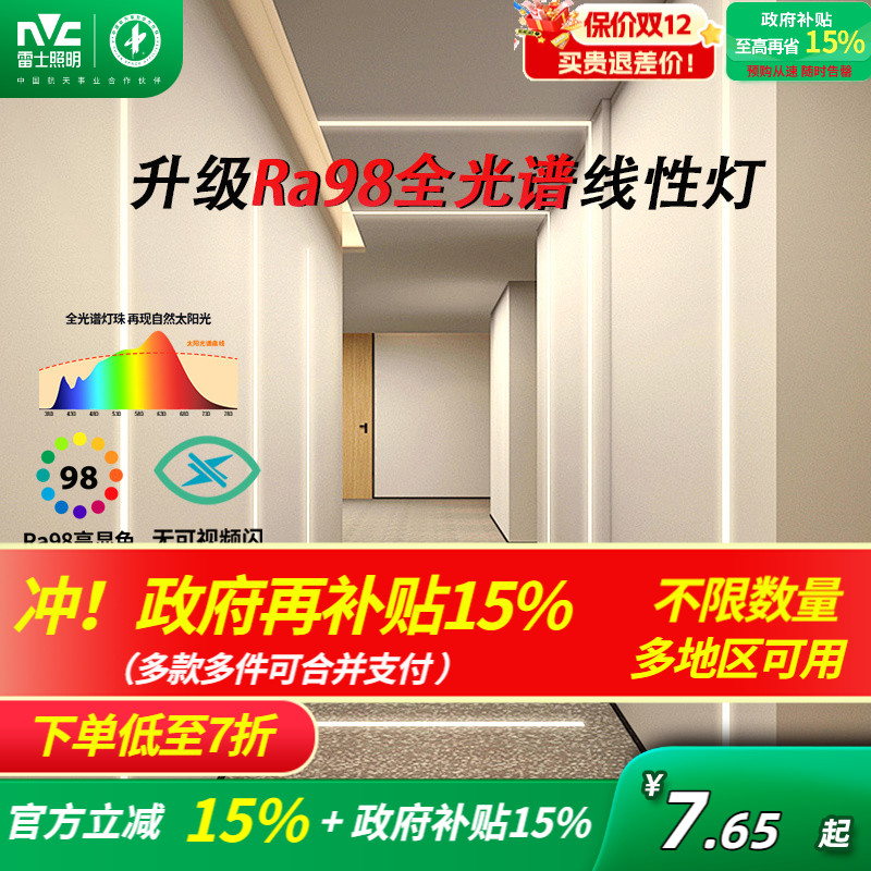 雷士照明嵌入式led线性灯灯条