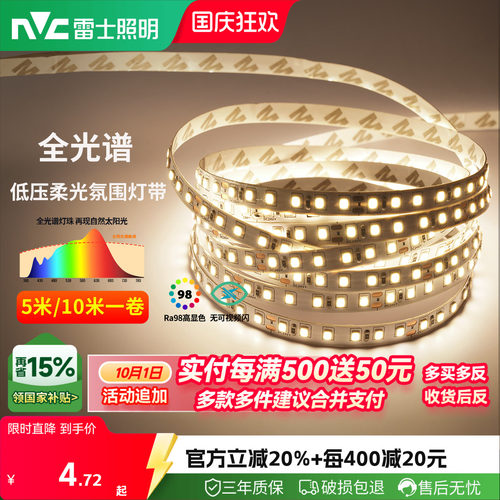 雷士照明led灯带自黏灯带