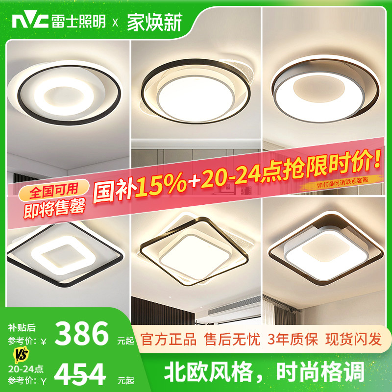 雷士照明智能led吸顶灯北欧