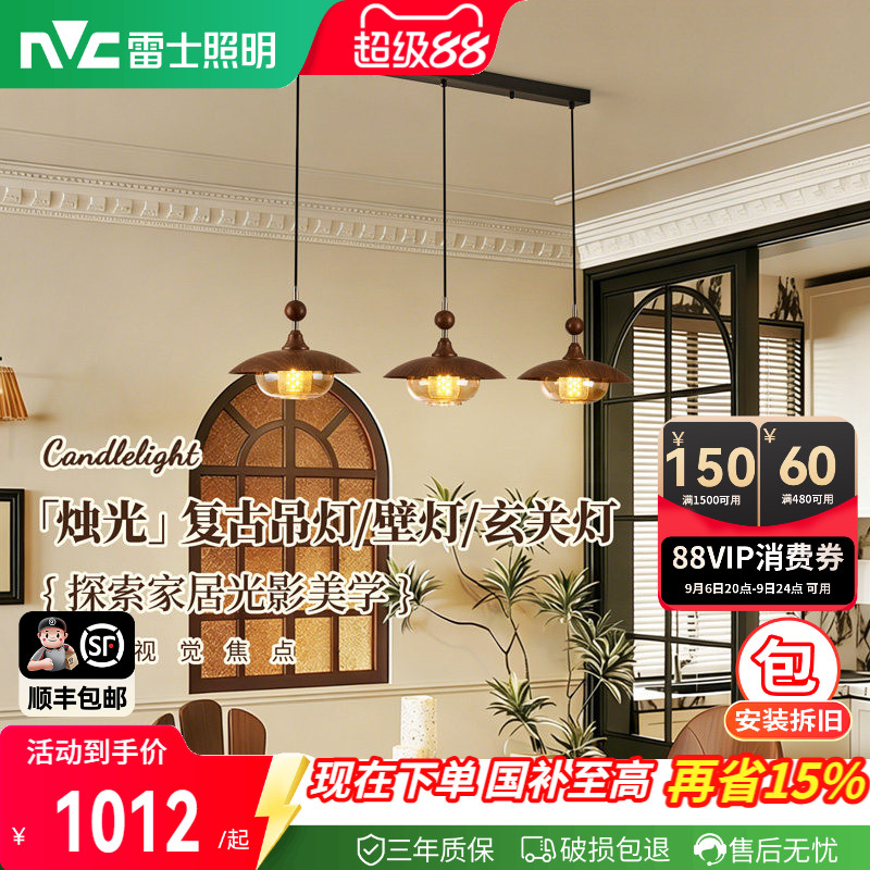 雷士照明轻奢中古风高级感吊灯图片