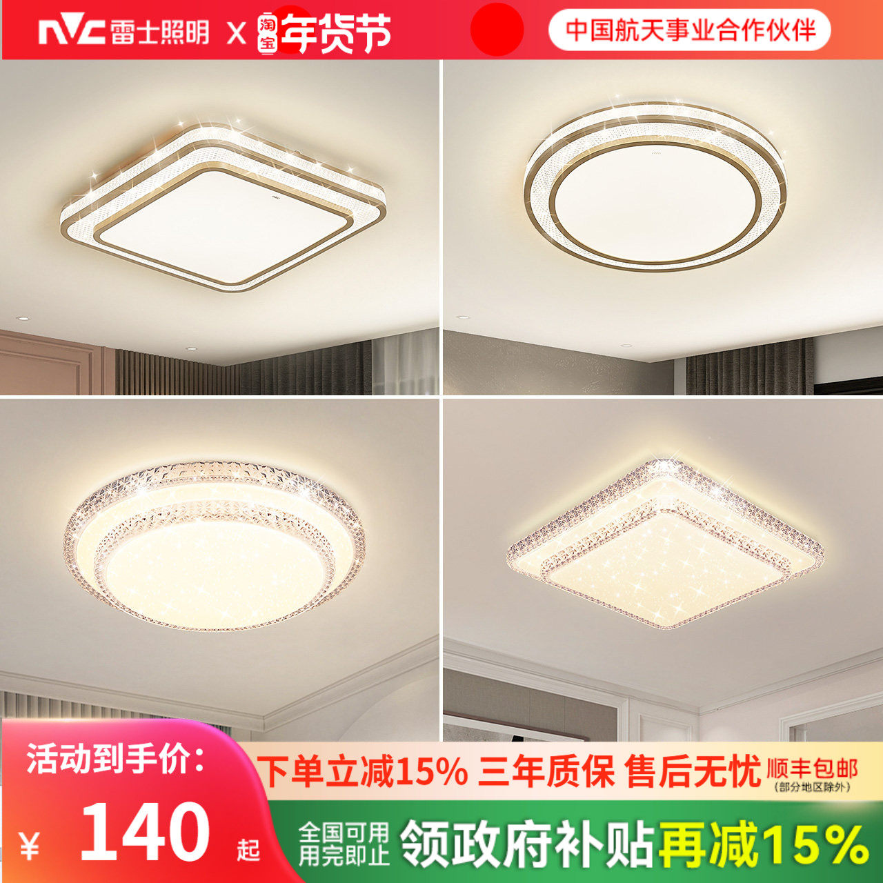 雷士照明led全光谱吸顶灯仿水晶卧室灯简约现代灯具轻奢房间灯,家装灯饰光源,餐厅/卧室/书房吸顶灯,淘宝优惠券,粉丝福利购,淘宝优惠卷