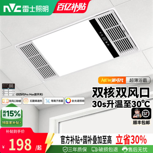 雷士照明2800W超薄恒温风暖浴霸