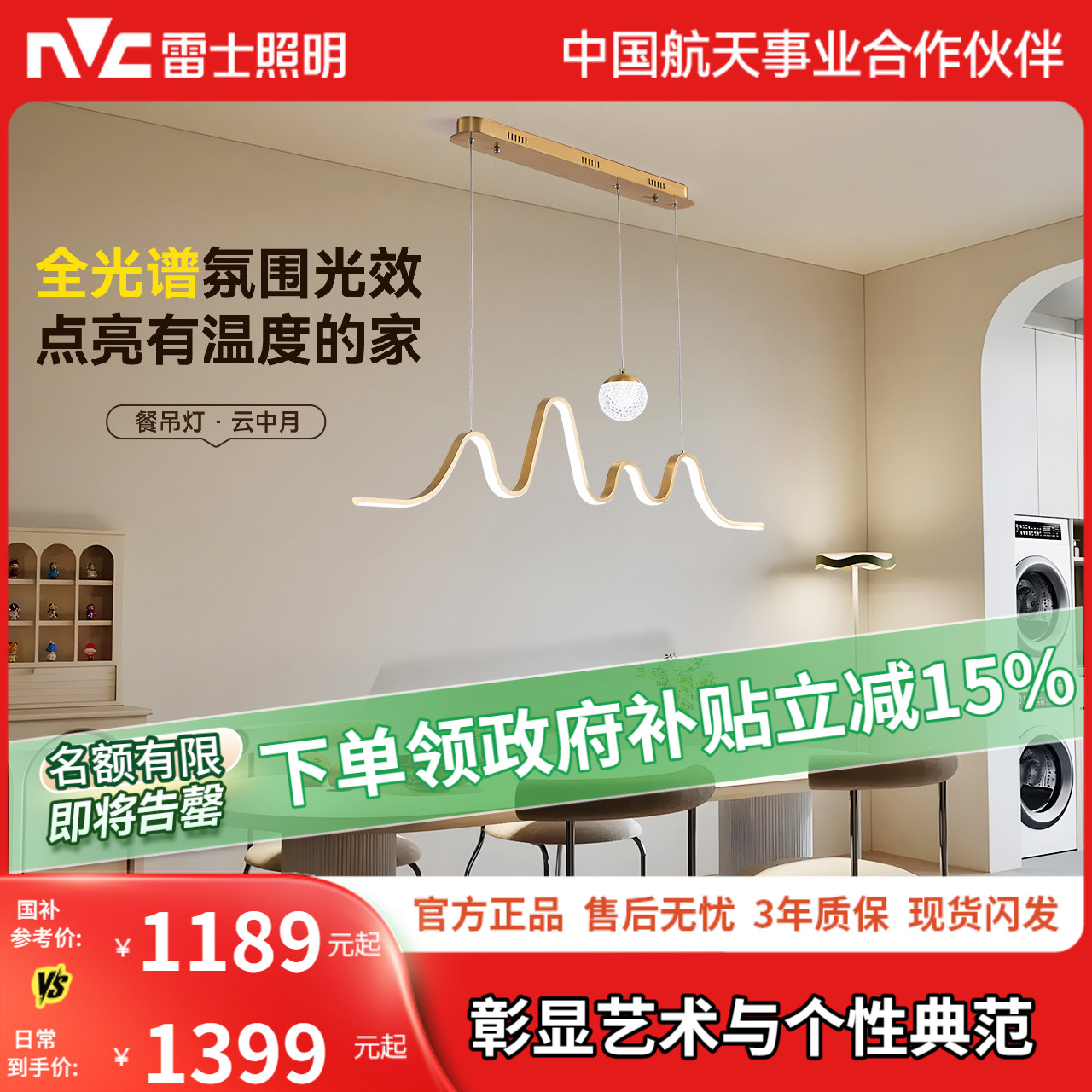 雷士照明餐厅吊灯轻奢高级感新款现代简约护眼全光谱长条饭厅灯具