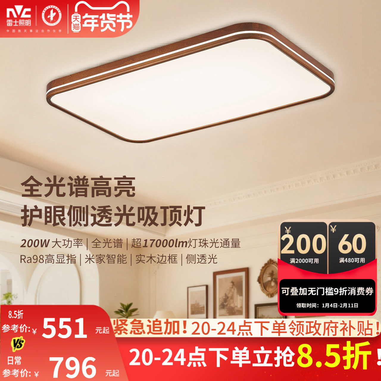 雷士照明中古风全光谱客厅吸顶灯简约卧室灯led护眼高亮新款灯具,家装灯饰光源,客厅吸顶灯,淘宝优惠券,粉丝福利购,淘宝优惠卷