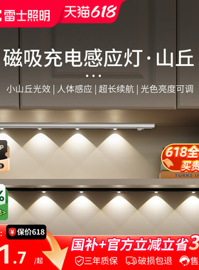雷士照明人体感应灯带自粘无线橱柜灯酒柜鞋柜小山丘充电led灯条