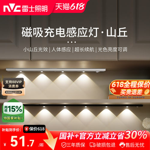 雷士照明人体感应猫眼波纹灯