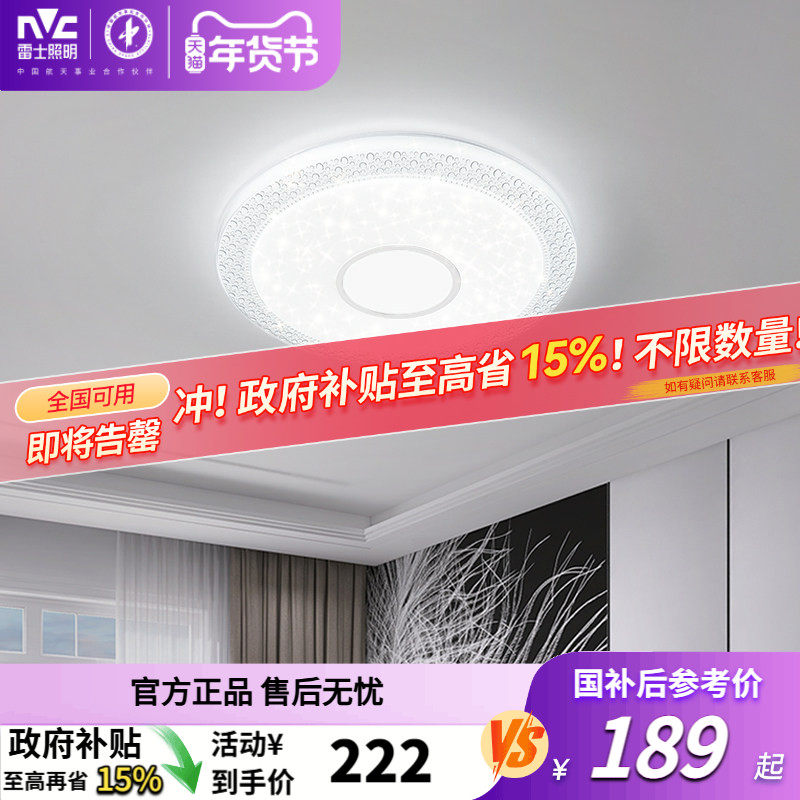 雷士照明客厅灯主卧浪漫吸顶灯led灯具简约现代轻奢卧室灯房间灯,家装灯饰光源,餐厅/卧室/书房吸顶灯,淘宝优惠券,粉丝福利购,淘宝优惠卷