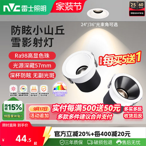 雷士照明射灯嵌入式防眩护眼全光谱36°小山丘筒射灯无副光斑雪影 - 封面