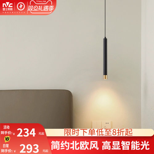 照明床头吊灯雷士后现代