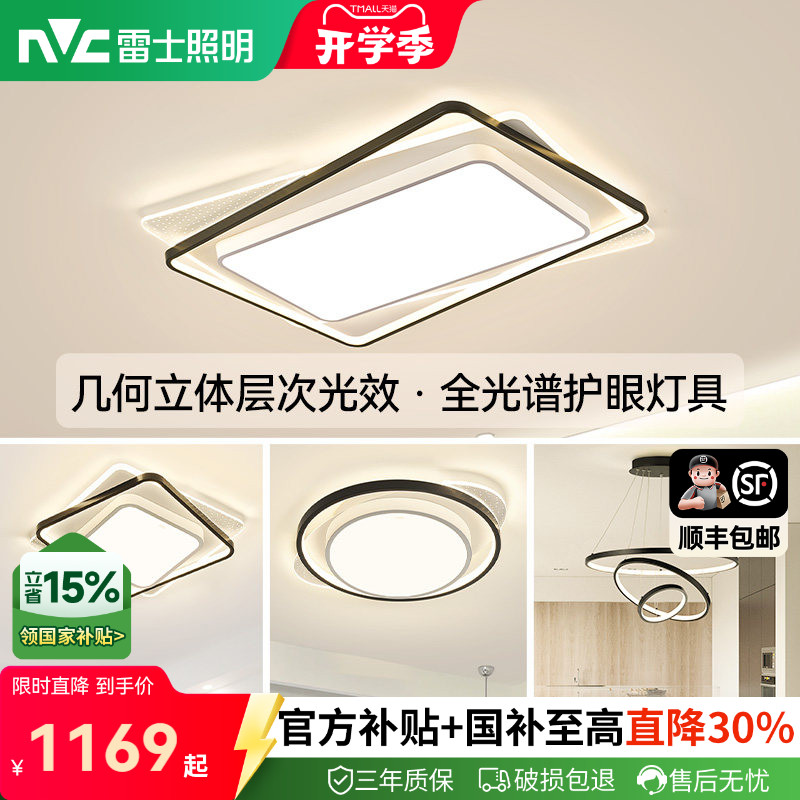 雷士照明全光谱护眼智能吸顶灯