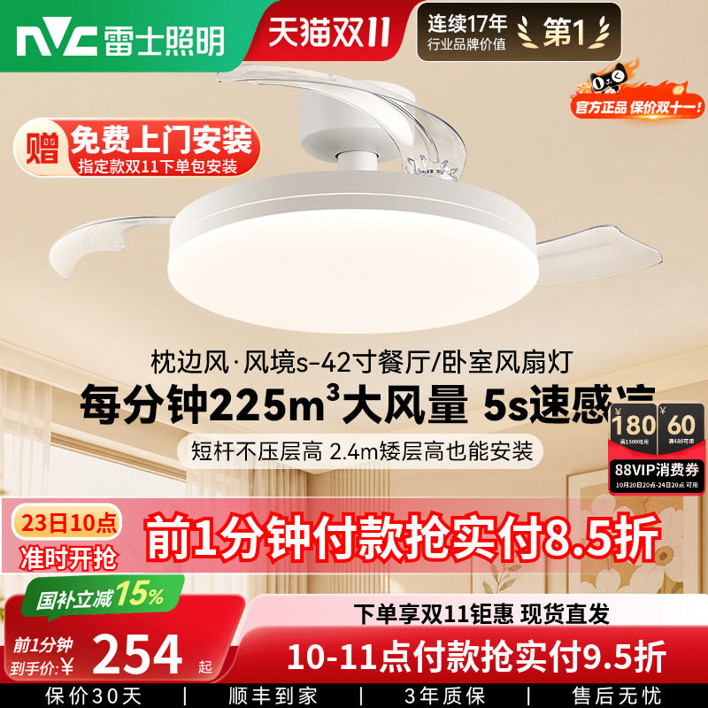 雷士照明隐形风扇灯大风量吊扇灯简约客厅餐厅卧室2026电风扇吊灯