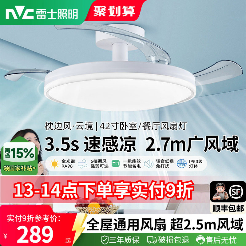雷士隐形风扇灯餐厅卧室吊扇灯具图片