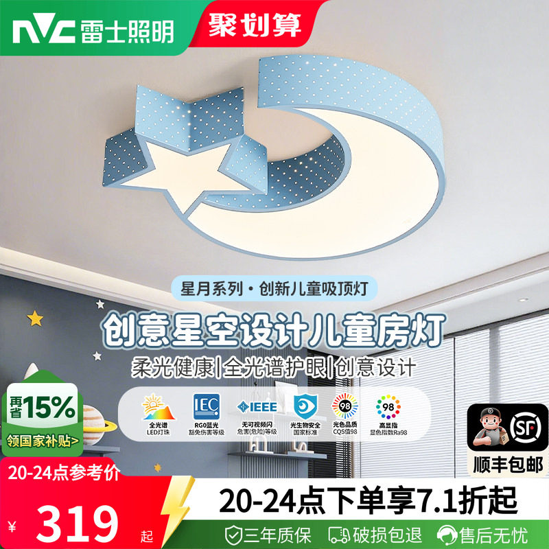 雷士照明led卧室灯吸顶灯创意男女孩儿童房灯主卧灯现代简约灯具