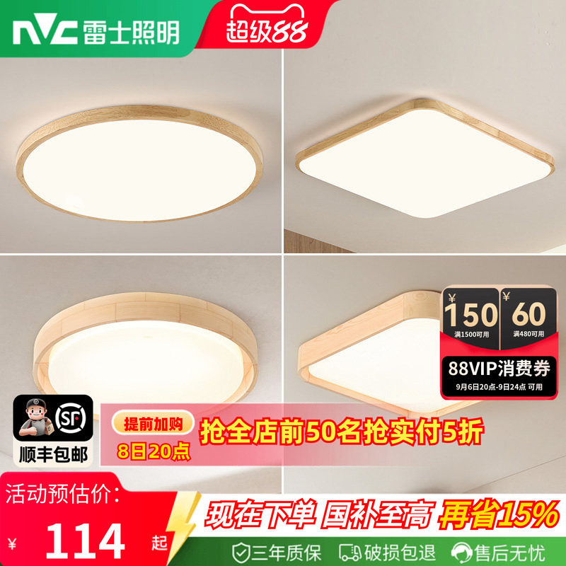 雷士照明led吸顶灯北欧原木客厅灯日式木质全屋套餐灯具简约现代