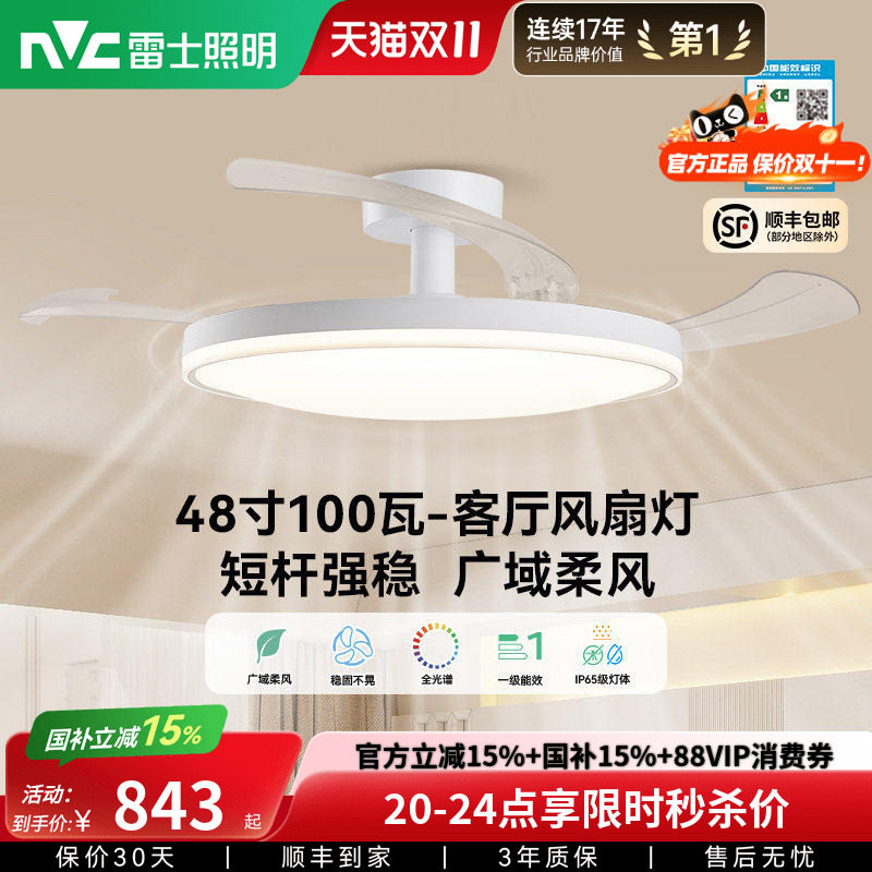 雷士照明风扇灯客厅餐厅卧室灯吊扇灯吊灯简约电扇枕边风全屋灯具