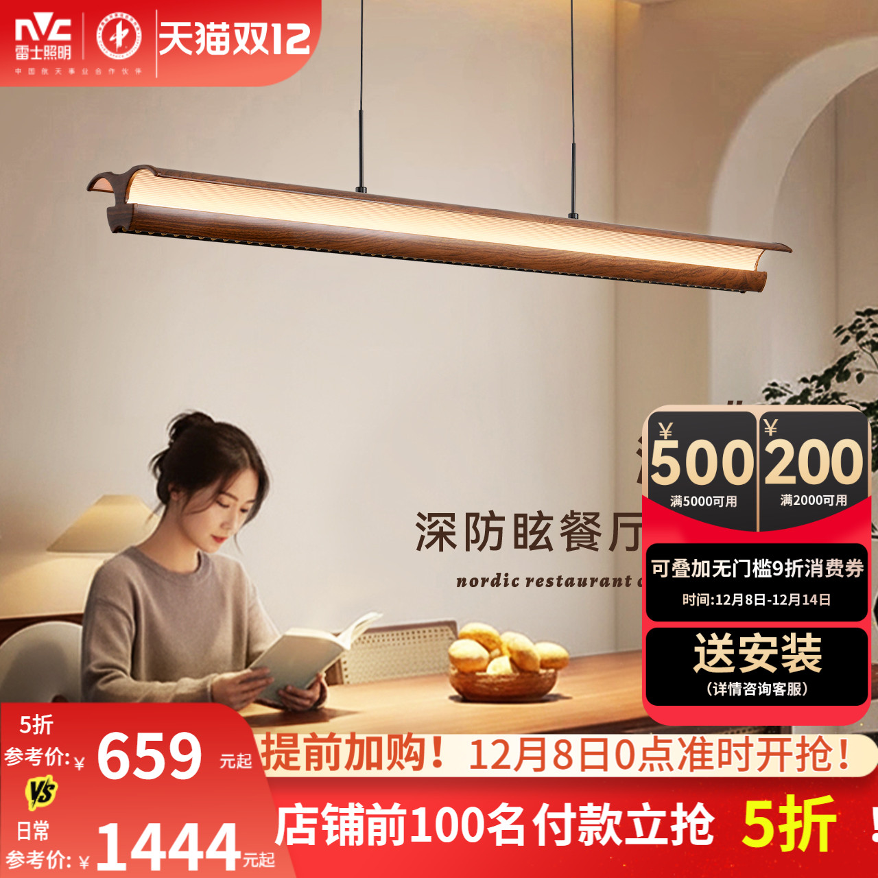 雷士照明中古风胡桃木色餐厅吊灯