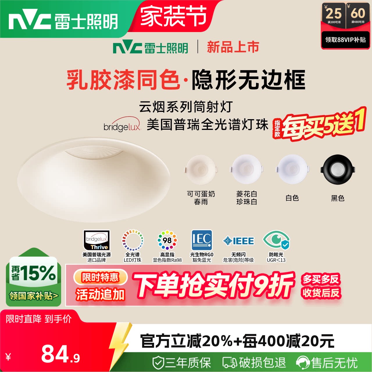 雷士照明嵌入式无边框筒灯小山丘射灯乳胶漆全光谱防眩奶油中古风