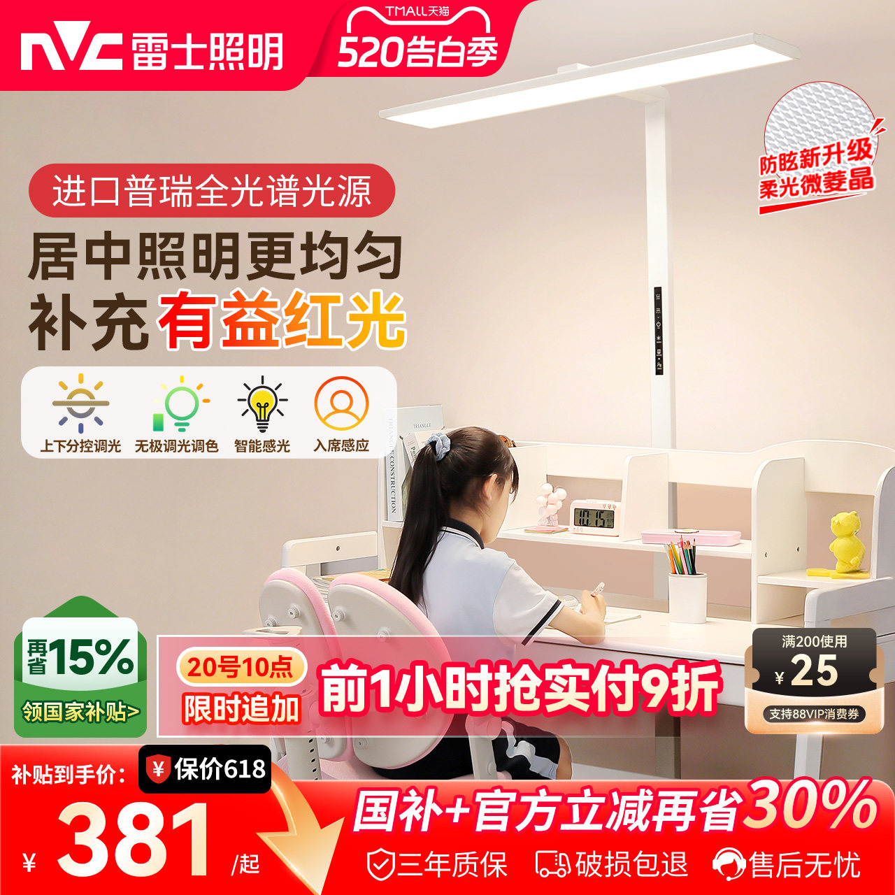 雷士照明台灯儿童学习护眼灯大路灯台灯专用儿童学习灯旋转小路灯