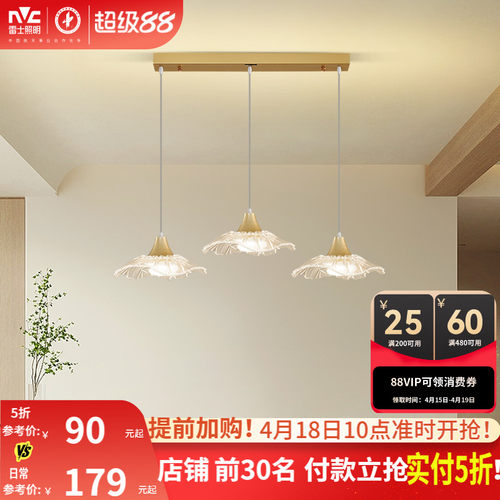 雷士现代简约餐厅床头吊灯