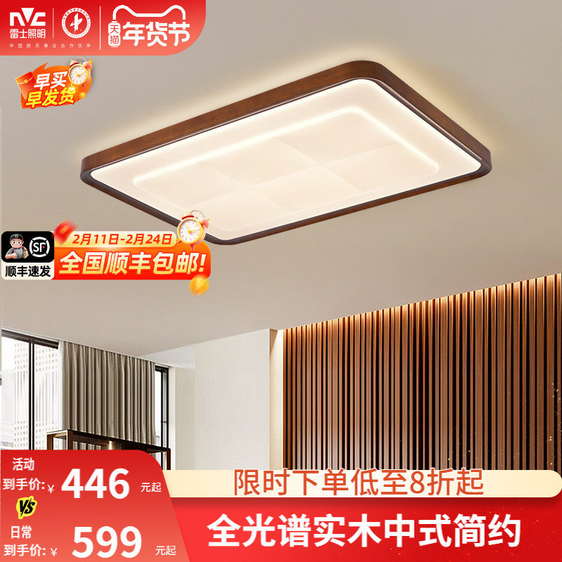 雷士照明新中式实木客厅吸顶灯2026年新款复古实木现代简约风灯具