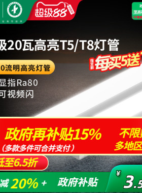 雷士照明led灯管1.2米t5t8支架一体化家用节能日光灯长条灯灯泡