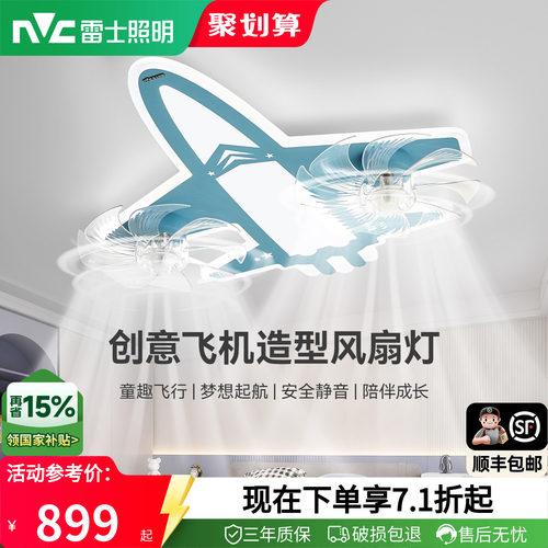 雷士照明儿童卧室卡通风扇灯