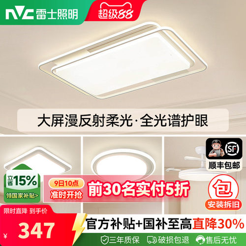 雷士照明护眼全光谱吸顶灯防蚊虫