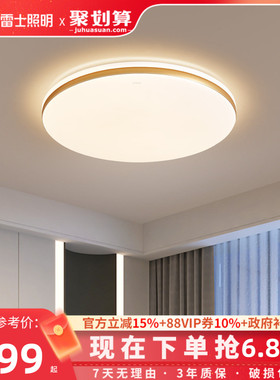 雷士照明客厅灯主卧浪漫吸顶灯led灯具简约现代轻奢卧室灯房间灯
