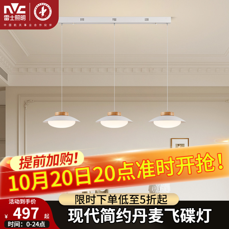 雷士照明飞碟餐厅吊灯现代简约日式极简复古丹麦创意设计师吧台灯