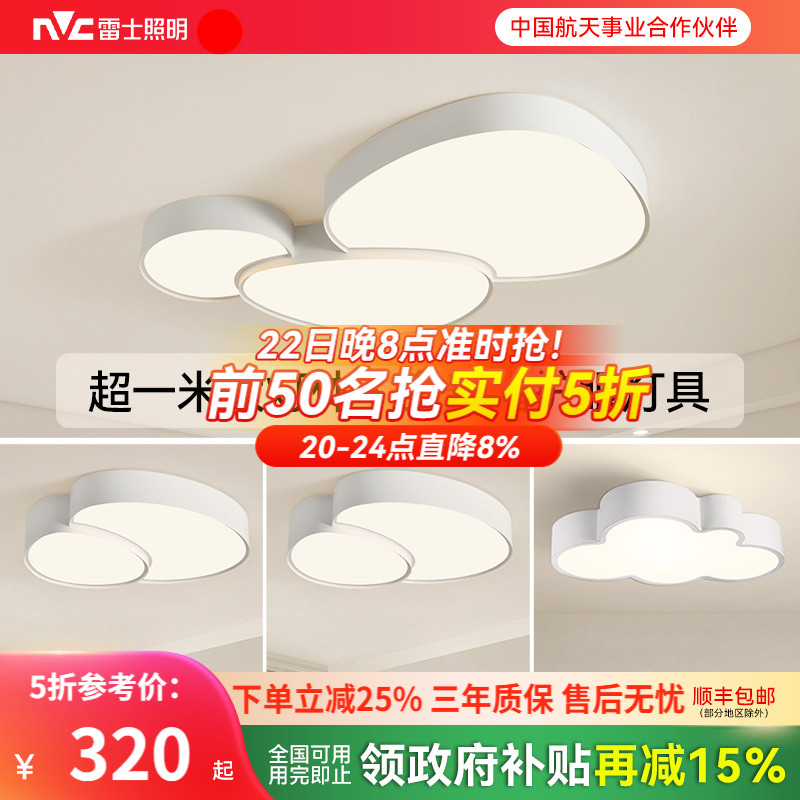 雷士照明客厅吸顶灯全光谱护眼