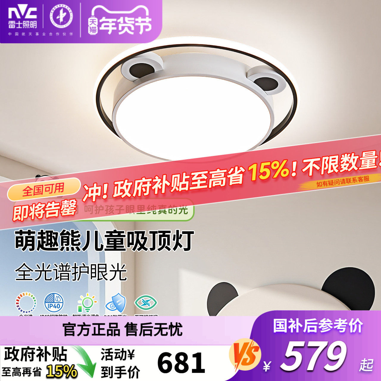 雷士照明儿童房灯主卧室灯全光谱吸顶灯男孩女孩房间灯具护眼吸顶,家装灯饰光源,儿童房吸顶灯,淘宝优惠券,粉丝福利购,淘宝优惠卷