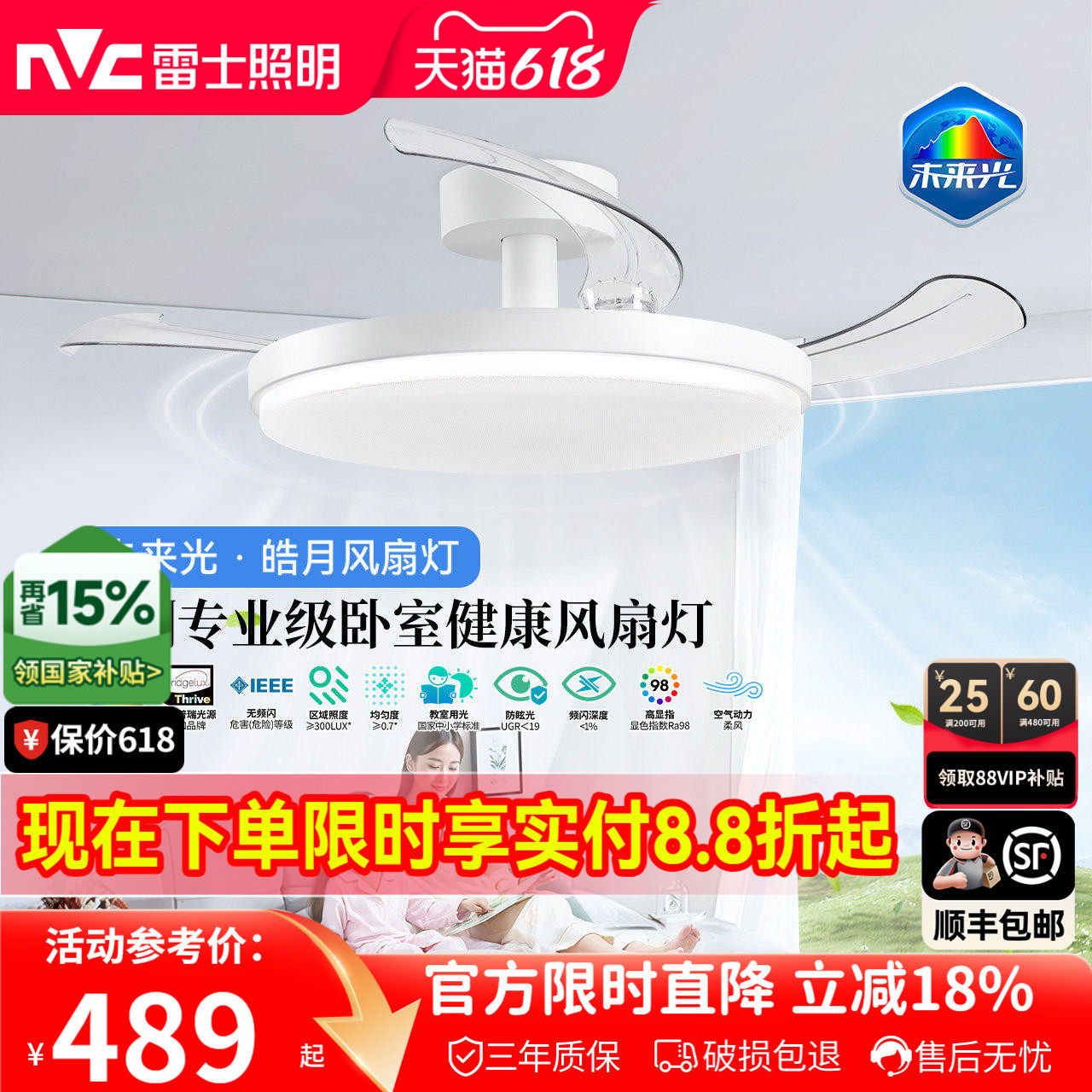 雷士照明未来光风扇灯餐厅卧室灯吊扇灯电风扇护眼吸顶灯2026新款