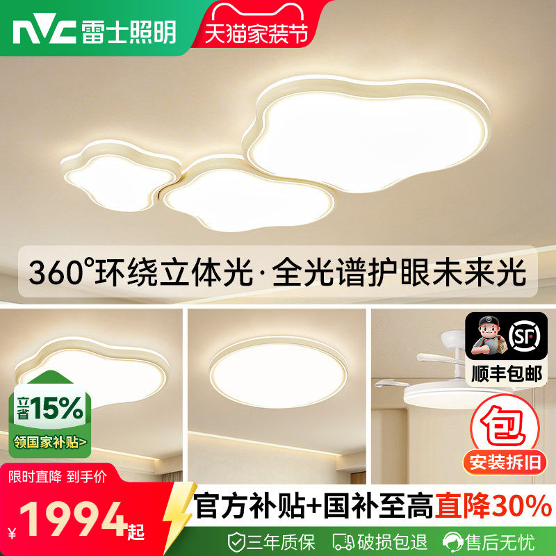 雷士照明时尚轻奢吸顶灯线性发光图片