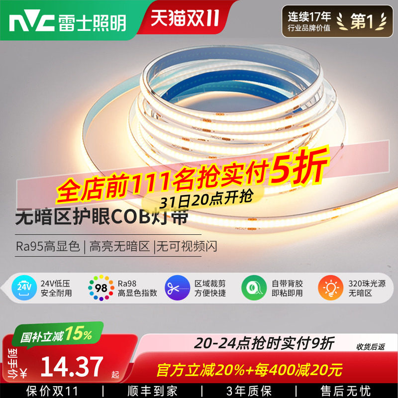 雷士照明led灯带COB灯带自粘24Vled柔性灯条家装吊顶橱柜线形灯