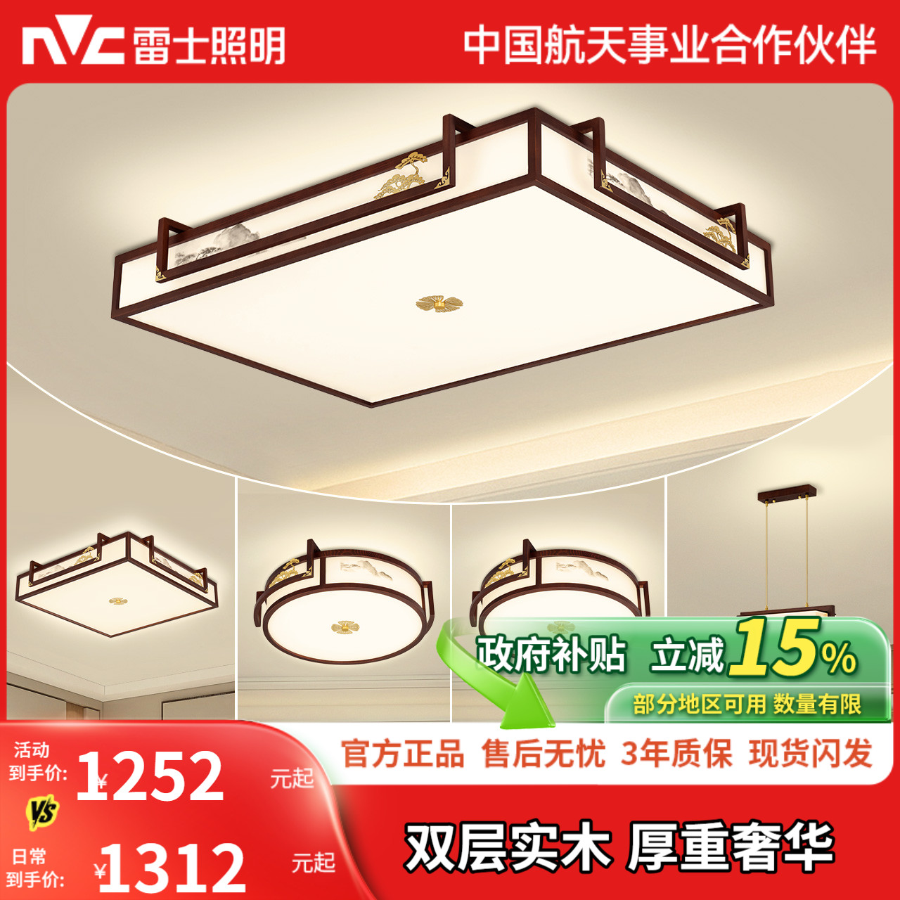 雷士照明新中式led吸顶灯简约大气中国风客厅灯家用卧室灯具灯饰