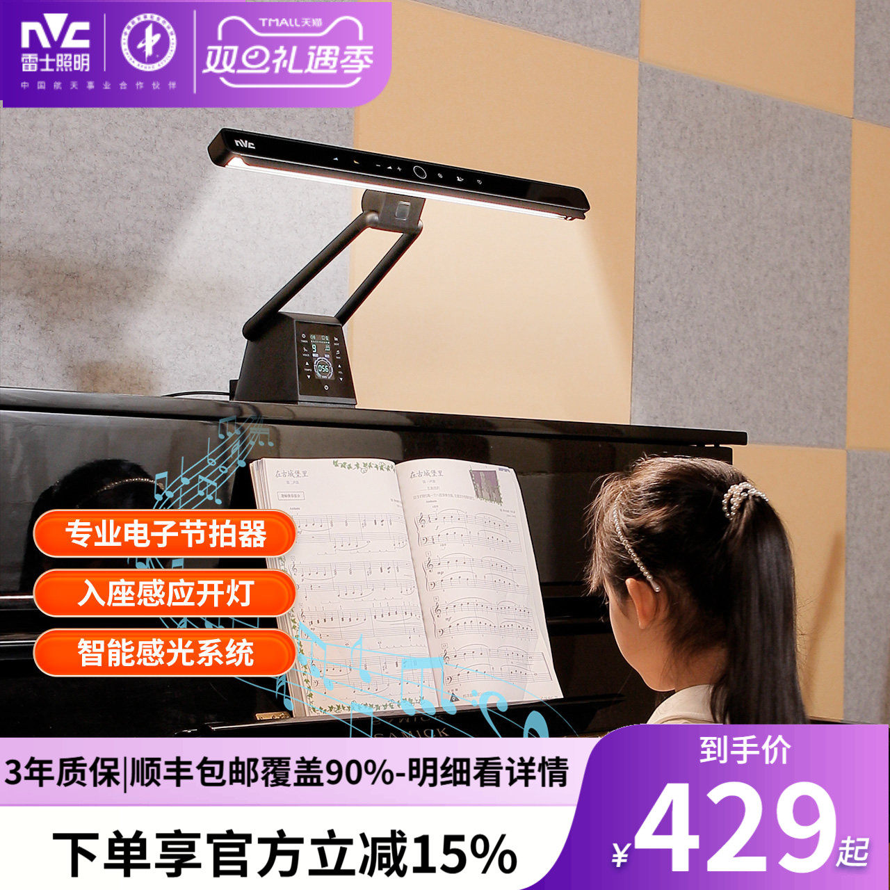 雷士照明专业钢琴灯练琴专用儿童学习护眼灯护眼台灯pianoLight