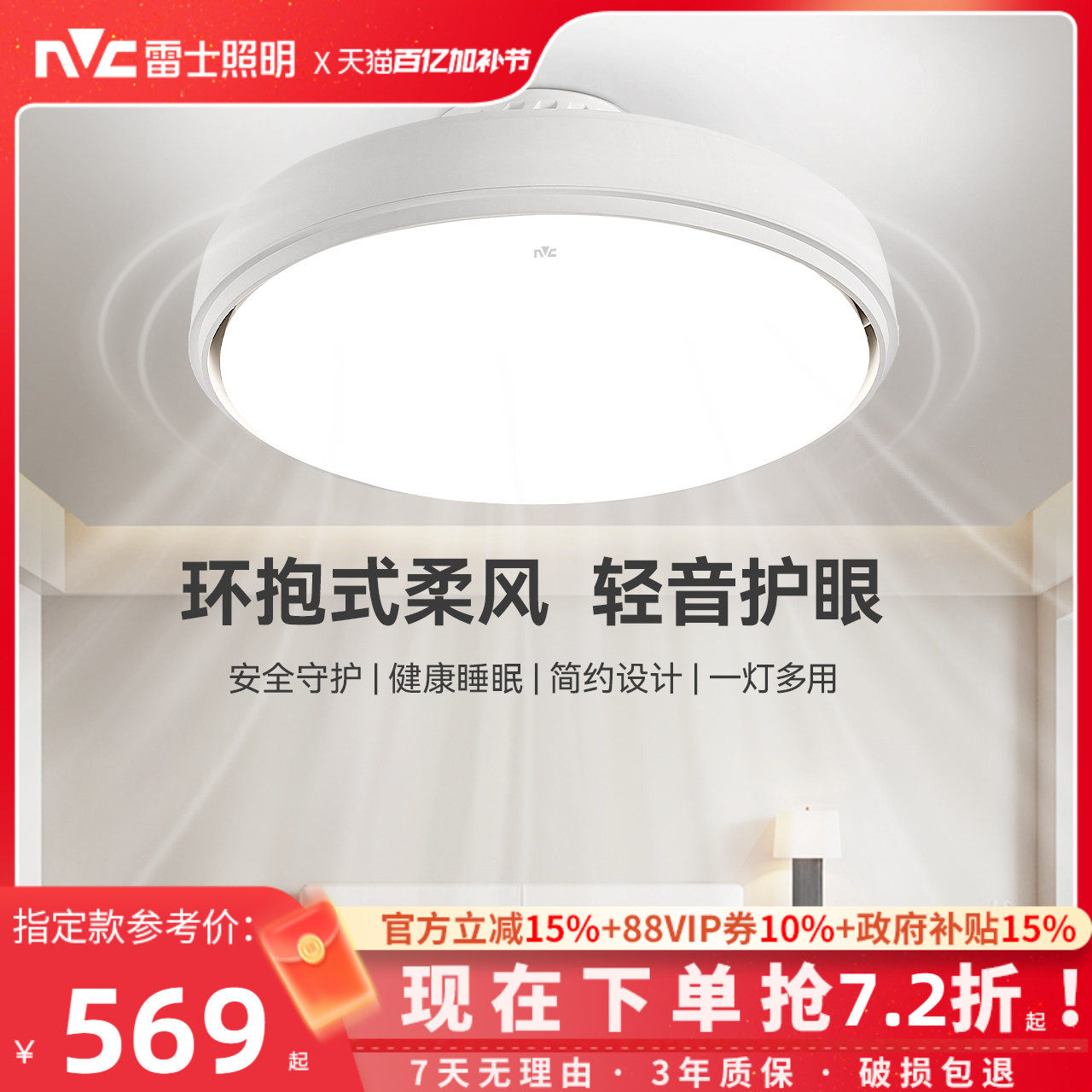 雷士照明无叶风扇灯儿童房主卧室餐厅2026年新款吸顶电风扇吊灯